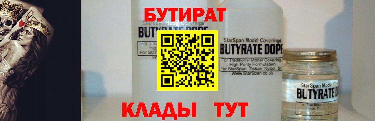 Бутират BDO Сунжа