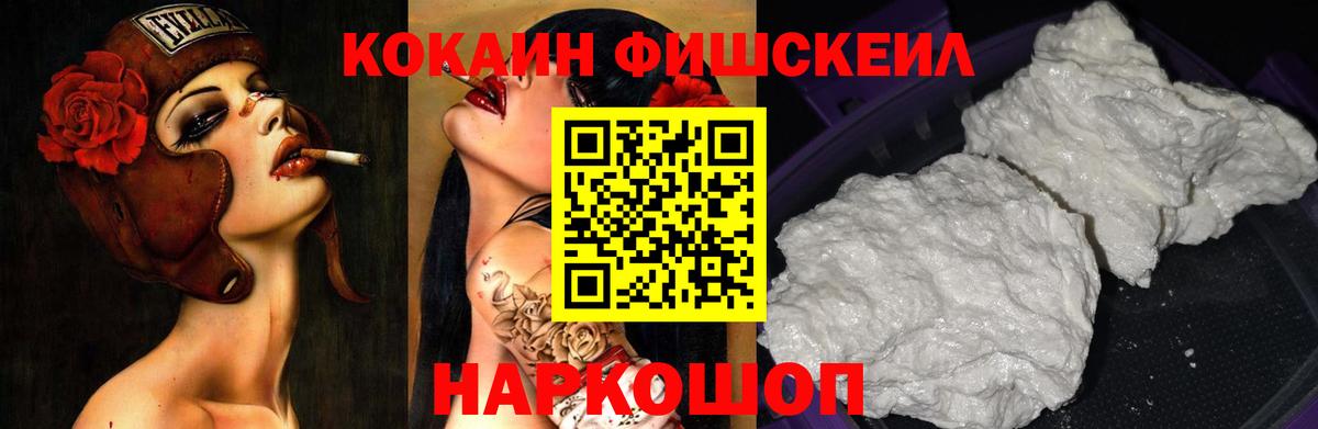 Кокаин FishScale Сунжа
