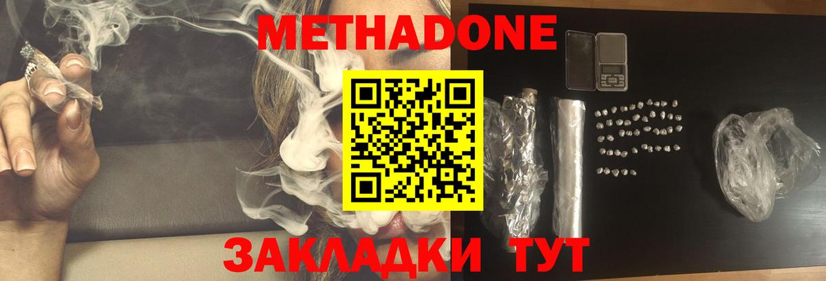 Метадон кристалл  Метадон methadone  Сунжа  Вход с VPN 