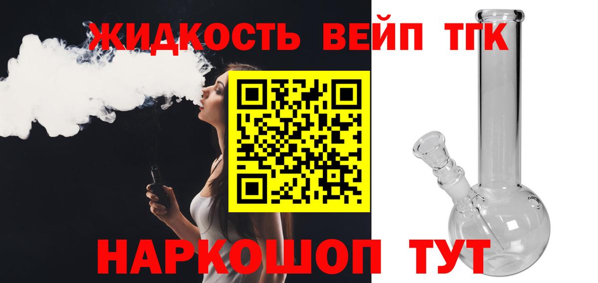 ТГК вейп  ТГК жижа  Вход с VPN  Сунжа 